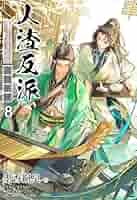 人渣反派自救系統ミャンマー版 全巻 3冊　特典付き 人渣反派自救系統ミャンマー版 全巻 3冊 特典付き 渣反